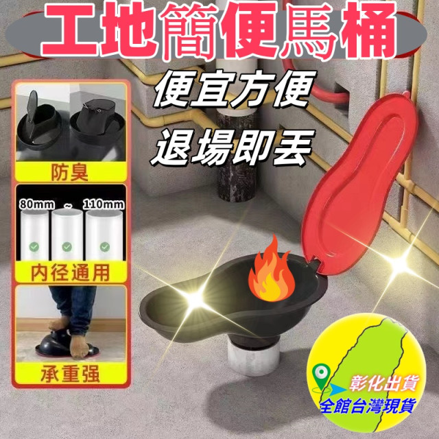 工地馬桶裝修臨時一次性簡易馬桶蹲便器工地施工蹲坑上廁所加厚塑料馬桶DIY裝修施工專用工地必備神器電工泥作木工工具