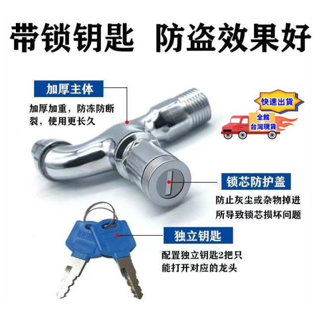 防盜水龍頭不銹鋼帶鎖水龍頭單冷洗衣機4分口上鎖防盜附鑰匙DIY水電工具神器材料省時省力家家生活五金工具