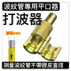 波紋管浪管蛇管專用打平器平口器打波器四分六分規格壓花防滑波紋管專用打平器/平口器/打波器平口器燃氣管割管刀 打波器敲波器
