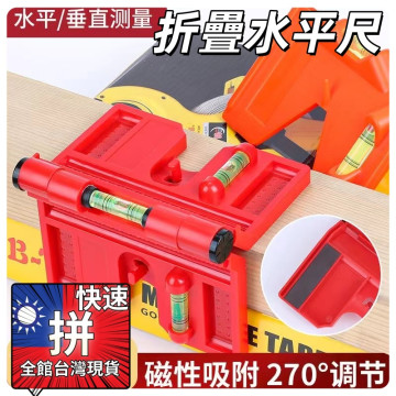 折疊水平尺 多功能角度測量尺便攜可伸縮 收納方便木工DIY裝潢水電必備水電神器工具材料五金