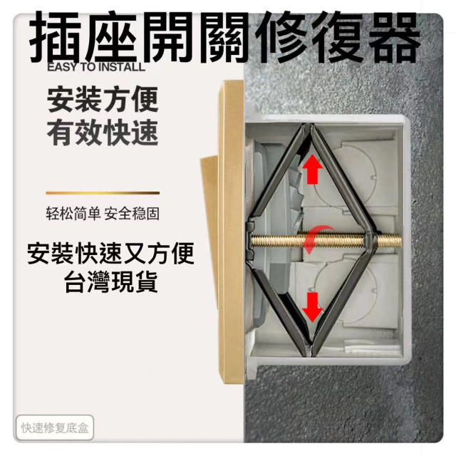 暗盒修復器 斷耳固定柱 配線盒維修 開關盒配線盒修理 插座修復 DIY開關 撐桿修復器水電插座開關修復神器電燈LED