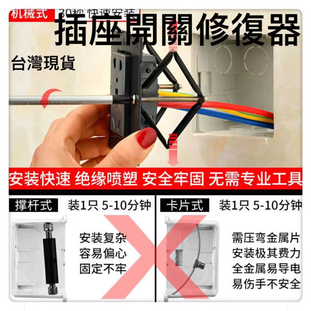 暗盒修復器 斷耳固定柱 配線盒維修 開關盒配線盒修理 插座修復 DIY開關 撐桿修復器水電插座開關修復神器電燈LED
