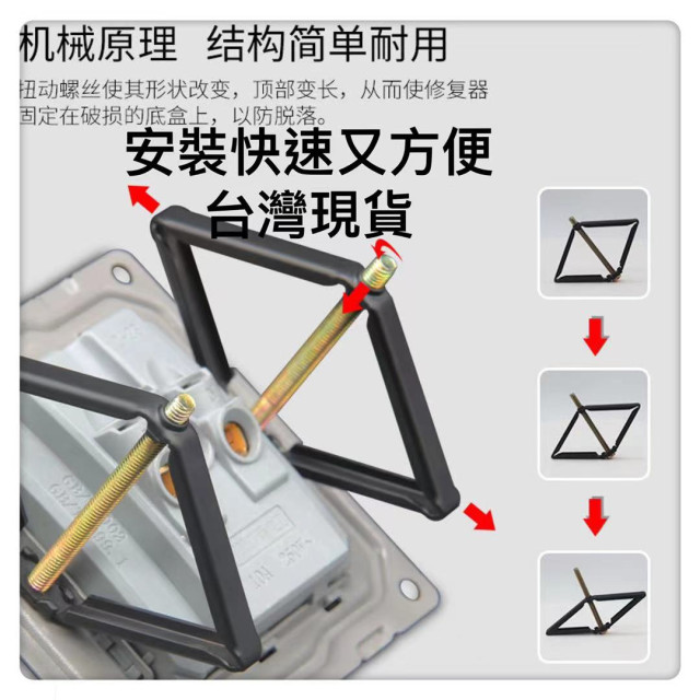 暗盒修復器 斷耳固定柱 配線盒維修 開關盒配線盒修理 插座修復 DIY開關 撐桿修復器水電插座開關修復神器電燈LED