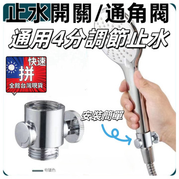 4分止水開關止水閥直通閥角閥止水開關減壓閥凡而快開調壓止水沖洗器蓮蓬頭開關快速DIY四分水電工具材料水電神器