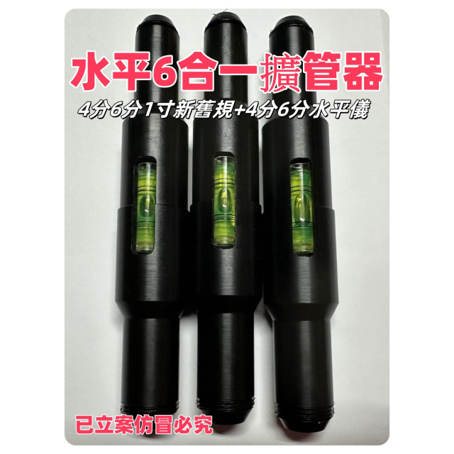 水管擴管器斜角初學用6合一PE制升級擴管器擴管棒擴孔器4分6分1吋新舊規手工具硬質水管擴管水電工工具神器材料
