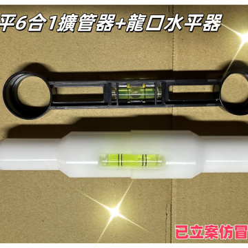 水電神器6合一水平水管擴管器斜角+平衡儀用6合ㄧ檢定神器升級擴管器擴管棒水電工材料工具神器全台第一首創6合一擴管器