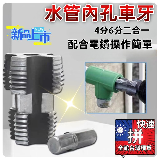 水管內孔車牙神器4分6分ppr水管內絲開孔器pvc塑料管電動內絲工具水管內牙套絲器開絲器攻牙刀鑽尾水電工具材料木工