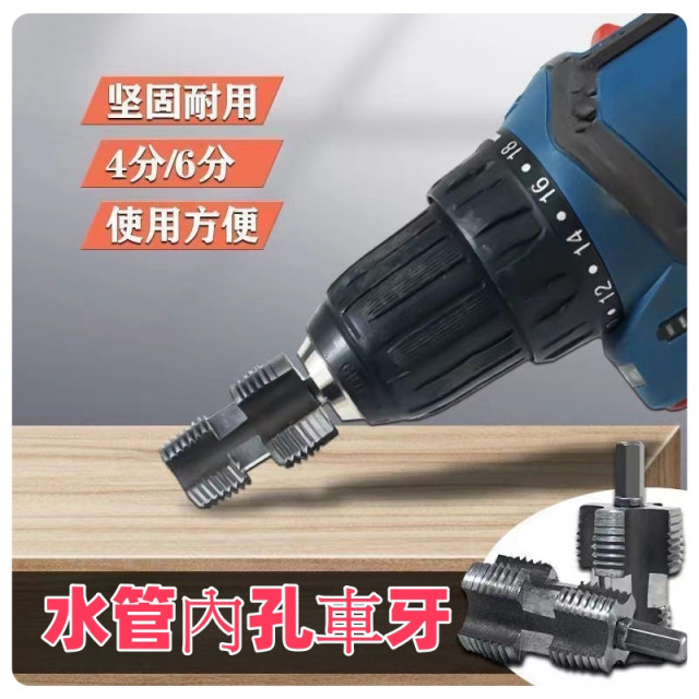 水管內孔車牙神器4分6分ppr水管內絲開孔器pvc塑料管電動內絲工具水管內牙套絲器開絲器攻牙刀鑽尾水電工具材料木工