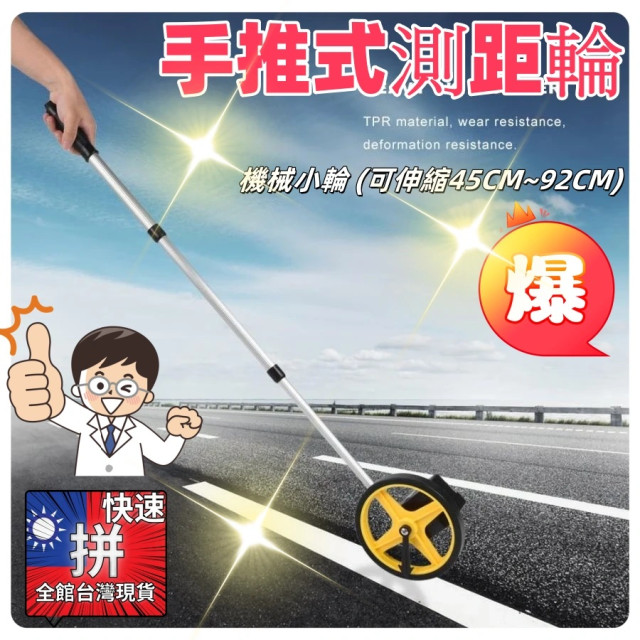 測距輪測距儀測量儀量尺DIY尺輪輪尺機械小輪泥作水電工程弱電裝潢木工工具材料水電工具(可伸縮45CM~96CM)