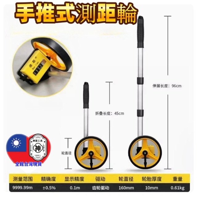 測距輪測距儀測量儀量尺DIY尺輪輪尺機械小輪泥作水電工程弱電裝潢木工工具材料水電工具(可伸縮45CM~96CM)