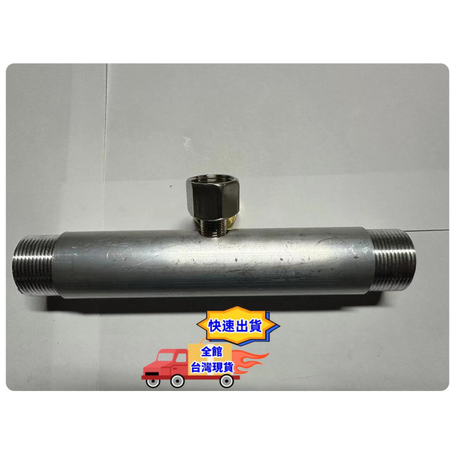 自來水表座連通管可試壓連通管與快速轉接頭應用大樓公寓自來水管測壓管水電工具神器材料PVC管水料或鐵管外牙水電大神水管