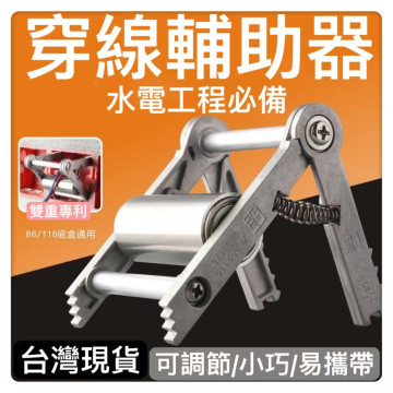 水電工工具底暗盒86/118通用神器穿線輔助神器拉線電工專用工具網線穿墻底盒單人放線器滑輪穿線器輔助輔助穿線器(小)