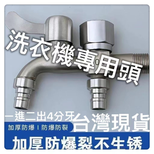 水龍頭雙用水龍頭水電工具洗衣機專用神器不銹鋼水龍頭洗衣機專用一進二出304雙用水龍頭4分家用自來水開關水龍頭