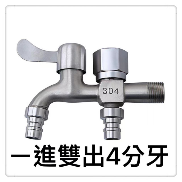 水龍頭雙用水龍頭水電工具洗衣機專用神器不銹鋼水龍頭洗衣機專用一進二出304雙用水龍頭4分家用自來水開關水龍頭