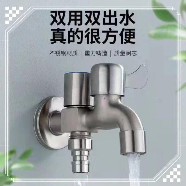 水龍頭雙用水龍頭水電工具洗衣機專用神器不銹鋼水龍頭洗衣機專用一進二出304雙用水龍頭4分家用自來水開關水龍頭