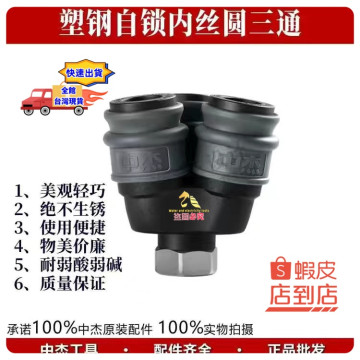 風管風槍接頭塑鋼快速接頭單手快速接頭空壓快速接頭 風管接頭接頭各種規格外牙內牙PU插管公+母DIY木工五金裝潢工具