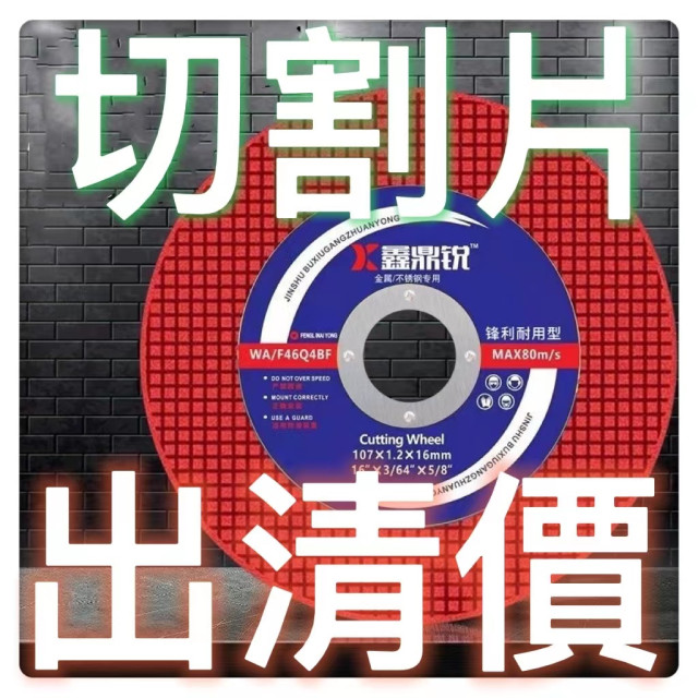 切斷砂輪片107*1.2*16MM綠色雙網片磨片角磨機磨光片砂輪片樹脂不銹鋼切割片砂輪片金屬切割片沙輪片西工水電工業級