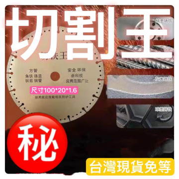 切鐵王切鐵片DIY鑄鐵切割片金屬切割片方管圓管角鐵不鏽鋼金剛石鋸片切鐵神器鋸片水電工具木工模具鐵工專業工業角磨機切片