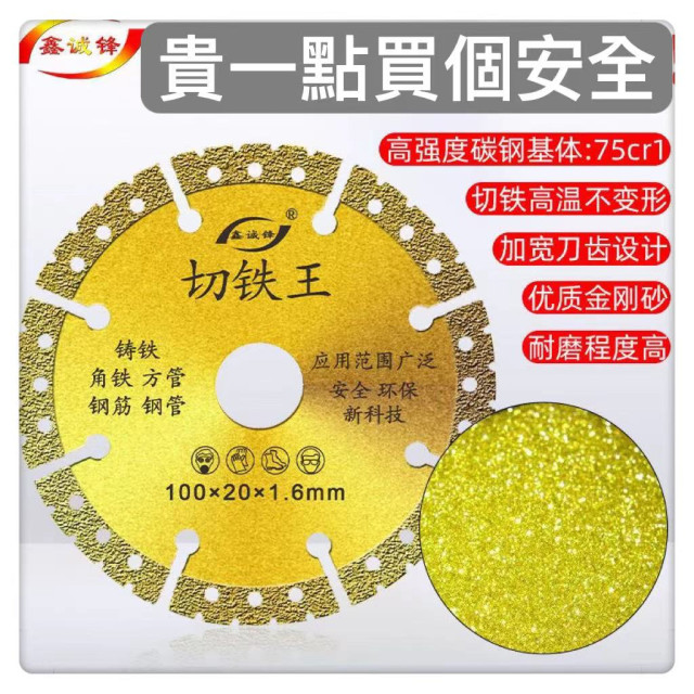 切鐵王切鐵片DIY鑄鐵切割片金屬切割片方管圓管角鐵不鏽鋼金剛石鋸片切鐵神器鋸片水電工具木工模具鐵工專業工業角磨機切片