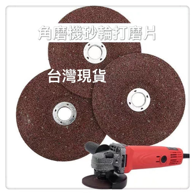 角磨機砂輪機打磨套件9件套打磨 切割 拋光磨料金屬切割片 100角磨機砂輪片 金屬超薄切割片不鏽鋼雙網切割片打磨片