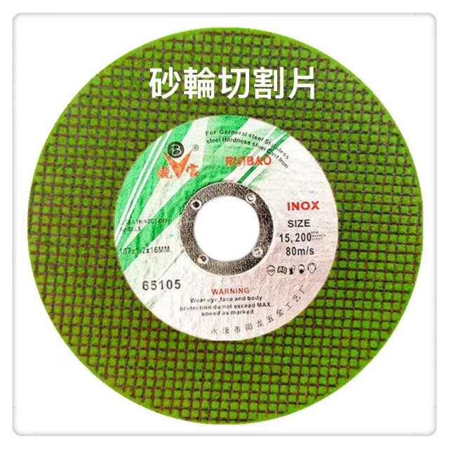 角磨機砂輪機打磨套件9件套打磨 切割 拋光磨料金屬切割片 100角磨機砂輪片 金屬超薄切割片不鏽鋼雙網切割片打磨片