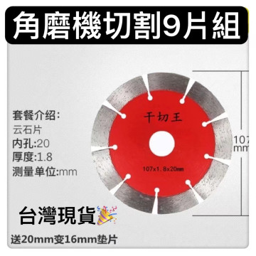 角磨機砂輪機打磨套件9件套打磨 切割 拋光磨料金屬切割片 100角磨機砂輪片 金屬超薄切割片不鏽鋼雙網切割片打磨片