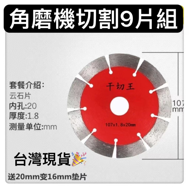 角磨機砂輪機打磨套件9件套打磨 切割 拋光磨料金屬切割片 100角磨機砂輪片 金屬超薄切割片不鏽鋼雙網切割片打磨片
