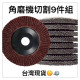 角磨機砂輪機打磨套件9件套打磨 切割 拋光磨料金屬切割片 100角磨機砂輪片 金屬超薄切割片不鏽鋼雙網切割片打磨片