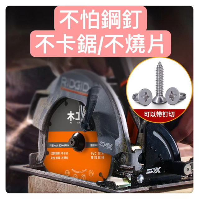 木工王多功能切割片鋸片金磨王合金木工鋸片塑料切割片角磨機DIY切割機手提電鋸片圓鋸片木頭角磨機鋁材塑料切割神器水電工具