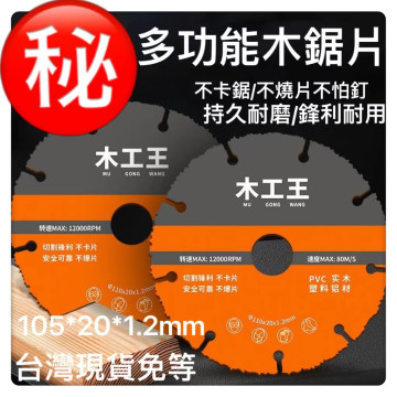 木工王多功能切割片鋸片金磨王合金木工鋸片塑料切割片角磨機DIY切割機手提電鋸片圓鋸片木頭角磨機鋁材塑料切割神器水電工具