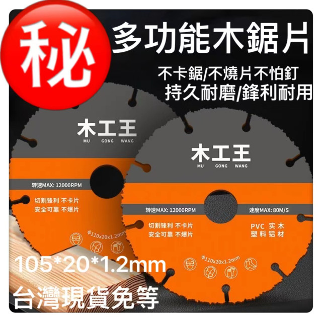 木工王多功能切割片鋸片金磨王合金木工鋸片塑料切割片角磨機DIY切割機手提電鋸片圓鋸片木頭角磨機鋁材塑料切割神器水電工具