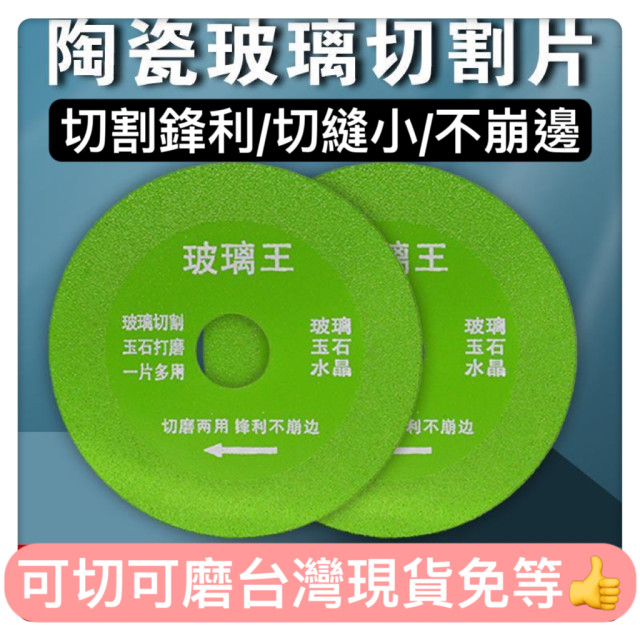 玻璃王切割片酒瓶玉石陶瓷水晶打磨鋸片超薄切磨兩用DIY不傷磁不崩邊磁磚切割片石材切割片地磚木工電神器水電工鋸泥做