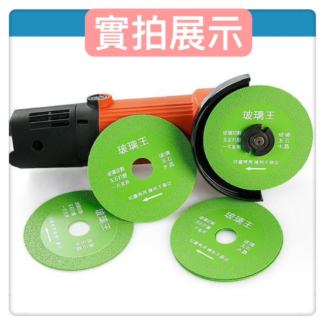 玻璃王切割片酒瓶玉石陶瓷水晶打磨鋸片超薄切磨兩用DIY不傷磁不崩邊磁磚切割片石材切割片地磚木工電神器水電工鋸泥做