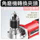 角磨機變手電鑽夾頭配件角磨機鑽夾頭自鎖帶鑰匙鐵夾頭角磨機變手電鑽專用夾頭100型角磨機DIY木工水電工具神器居家生活工具