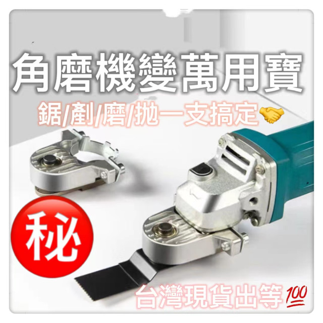 角磨機轉萬用寶支架砂輪機改超音波支架木頭金屬切割打磨開孔切割釘子100型角磨機角磨機改萬用寶DIY水電木工工具神器五金