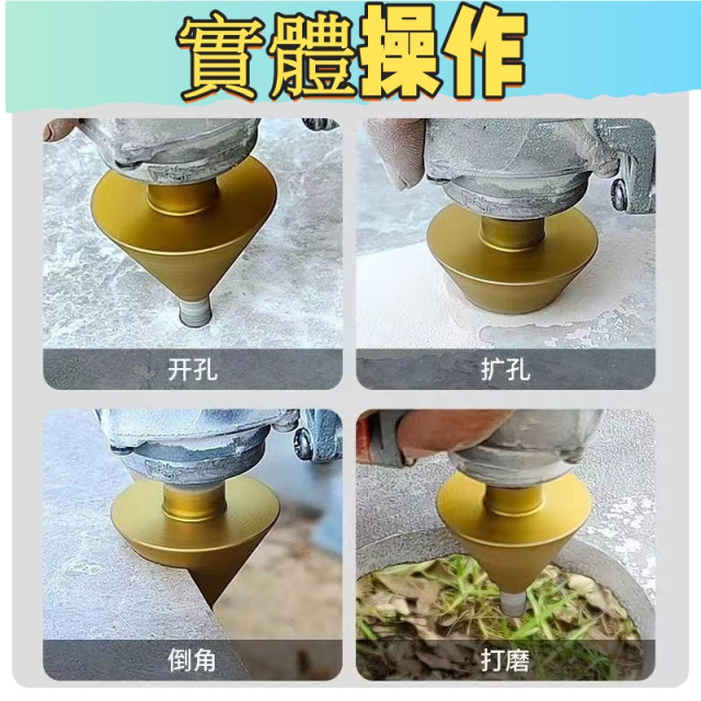 金剛石倒角器磁磚大理石英石打孔擴孔鑽頭石材開孔器錐形傘型磨石頭水電工具神器材料地磚剋星木工泥做工具DIY省時省力電鑽磨石