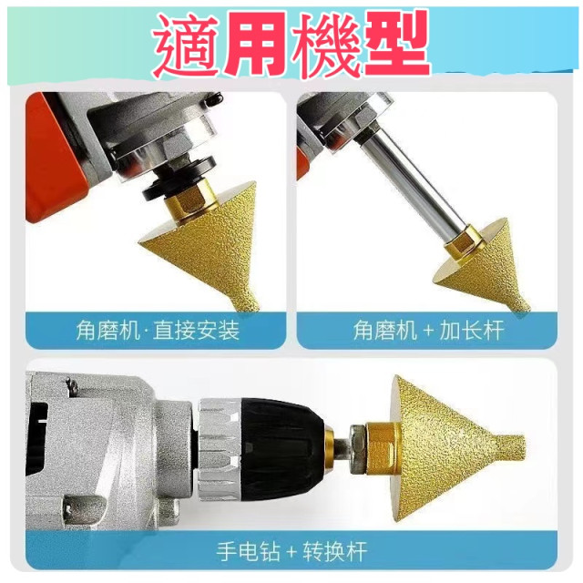金剛石倒角器磁磚大理石英石打孔擴孔鑽頭石材開孔器錐形傘型磨石頭水電工具神器材料地磚剋星木工泥做工具DIY省時省力電鑽磨石