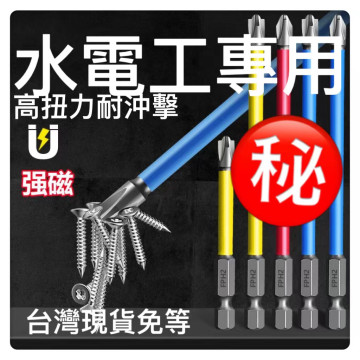 電工專用批頭批頭電動起子頭電工專用批頭防滑電動十一字螺絲刀面板開關安裝拆卸工具強磁電工加長批頭水電工工具木工監視系統