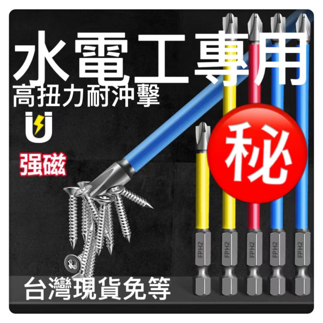電工專用批頭批頭電動起子頭電工專用批頭防滑電動十一字螺絲刀面板開關安裝拆卸工具強磁電工加長批頭水電工工具木工監視系統