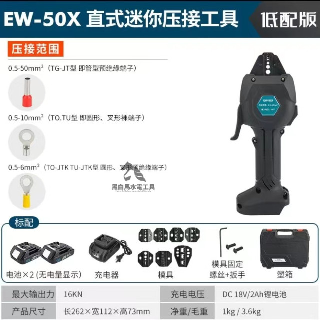 充電式壓接鉗電動壓接鉗冷壓端子預絕圓管型裸端子壓線鉗EW-50X小型端子壓接水電工神器工具電工電機電子業好幫手DIY工具