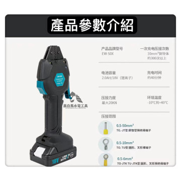 充電式壓接鉗電動壓接鉗冷壓端子預絕圓管型裸端子壓線鉗EW-50X小型端子壓接水電工神器工具電工電機電子業好幫手DIY工具