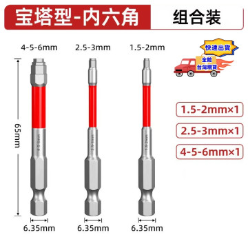 寶塔型內六角批頭強磁鎢鋼扳手衝擊披頭手電轉鑽電動螺絲刀頭電動一字起子內六角起子水電材料DIY木工裝潢弱電五金工具神器