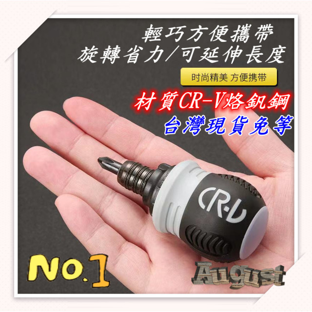棘輪兩用螺絲起子 十字螺絲組 一字螺絲組 迷你伸縮省力 多功能雙頭螺絲批 螺絲起子組生活五金工具神器水電木工省力神器