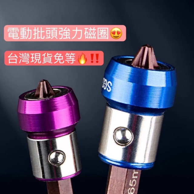 磁圈十字批頭防打滑磁環強力強磁電動螺絲刀高硬度加長螺絲起子頭鋁合金強磁套磁性起子頭加磁器居家生活DIY水電木工弱電監視器