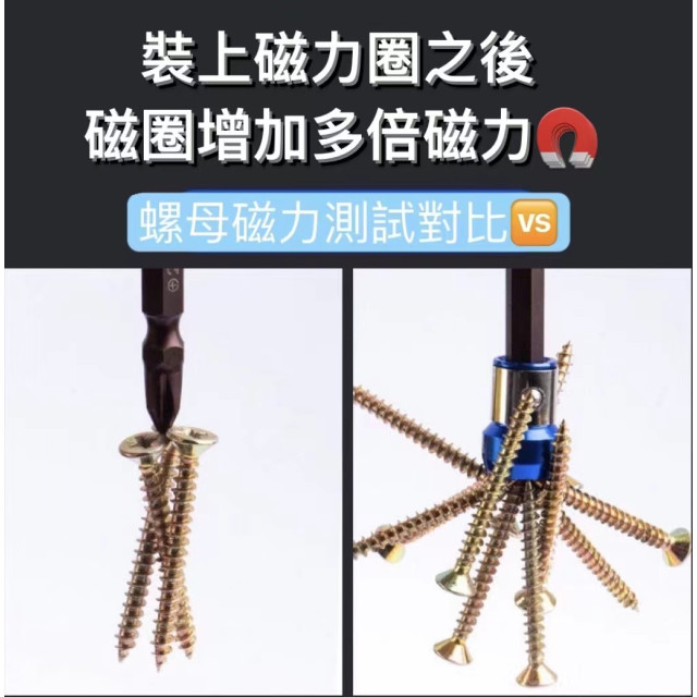 磁圈十字批頭防打滑磁環強力強磁電動螺絲刀高硬度加長螺絲起子頭鋁合金強磁套磁性起子頭加磁器居家生活DIY水電木工弱電監視器