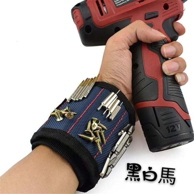 台灣現貨磁性腕帶 磁鐵收納家裝手腕帶 工業木工方便手腕水電工木工神器小螺絲螺母居家生活五金工具水電工裝潢師維修神器
