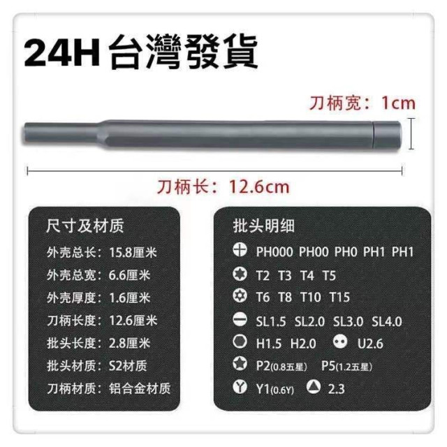 精修螺絲工具24件組 螺絲刀 維修工具 螺絲起子 工具套裝 螺絲起子組 DIY維修起子組居家生活用品工具
