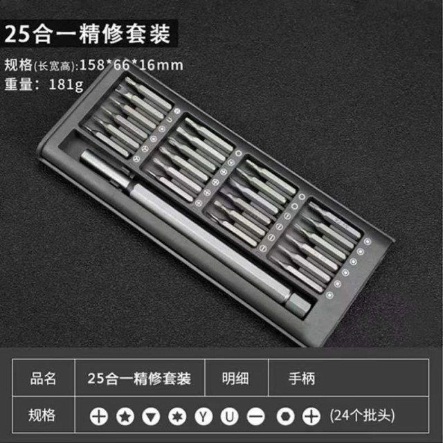 精修螺絲工具24件組 螺絲刀 維修工具 螺絲起子 工具套裝 螺絲起子組 DIY維修起子組居家生活用品工具