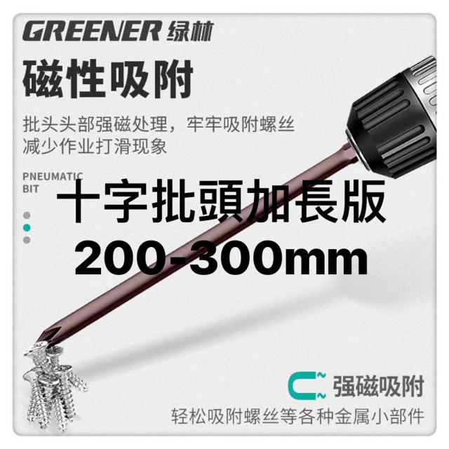 電動十字加長雙頭批頭電動加長螺絲刀起子頭磁性十字電動螺絲刀批頭強磁性帶頭超硬電鑽起子頭200-300長