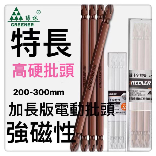 電動十字加長雙頭批頭電動加長螺絲刀起子頭磁性十字電動螺絲刀批頭強磁性帶頭超硬電鑽起子頭200-300長